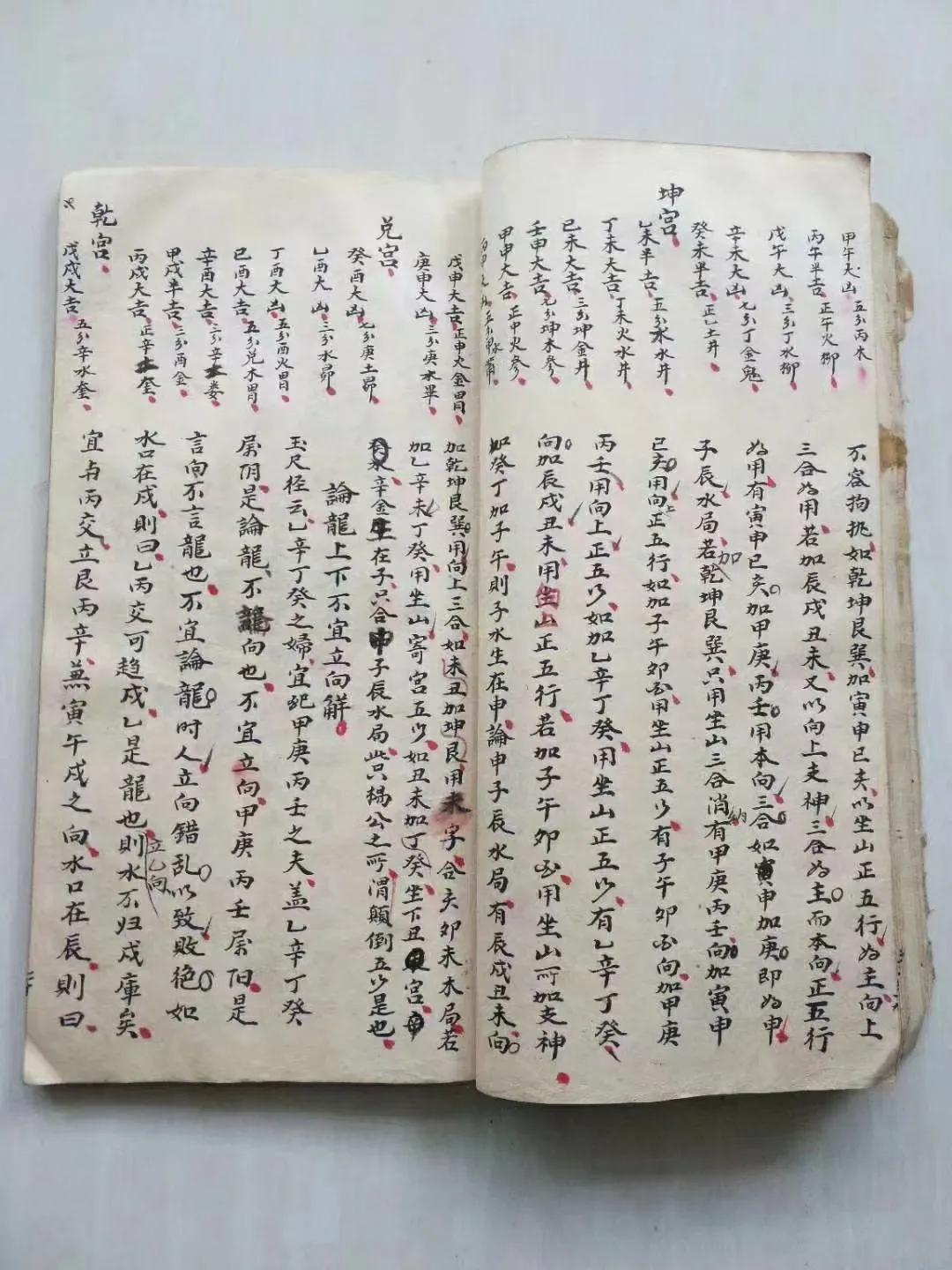 古本風水堪輿精鈔手稿本《赖文俊公地理秘诀》