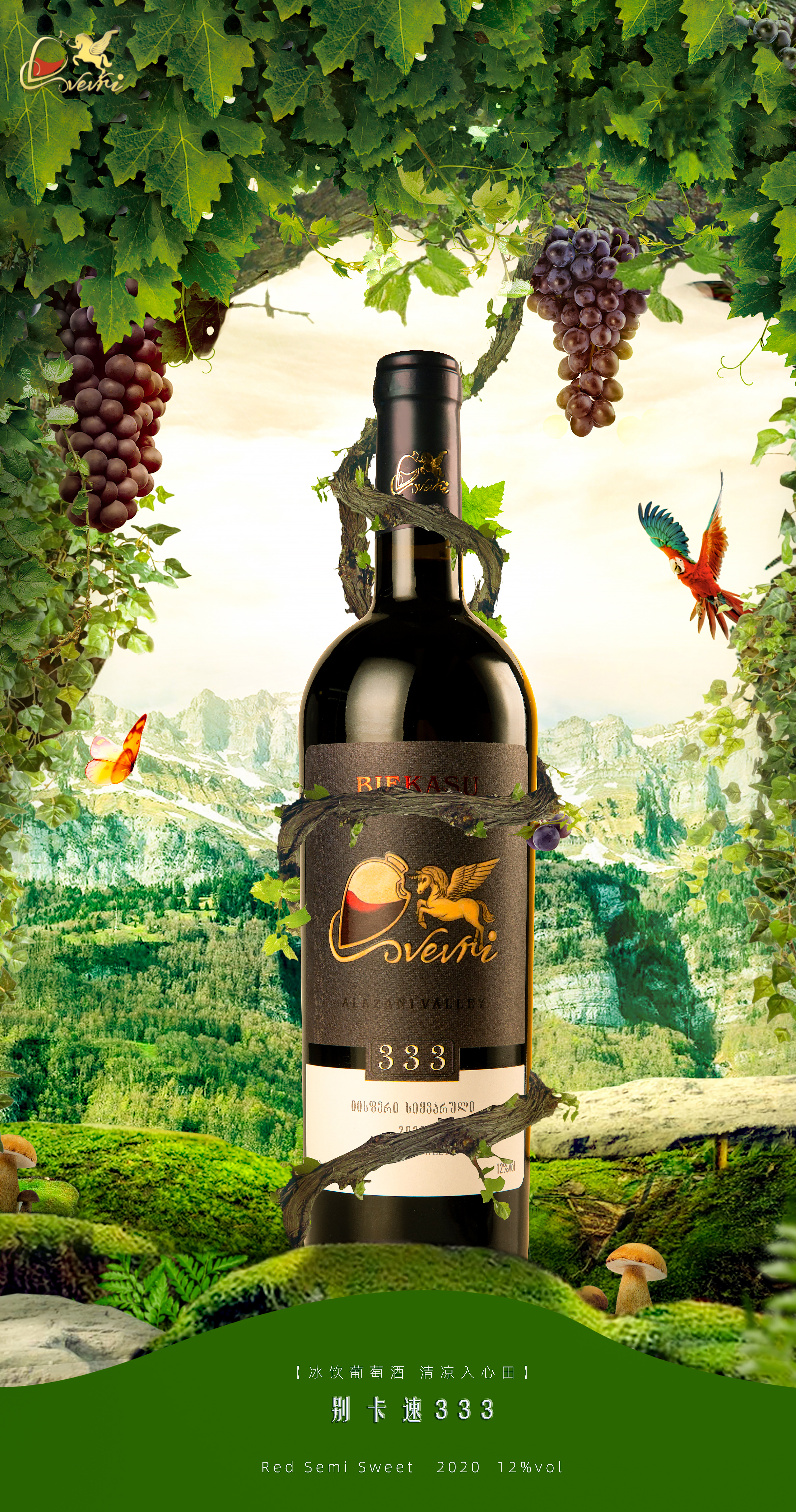 克维利葡萄酒格鲁吉亚,葡萄酒酿造过程冷稳定处理