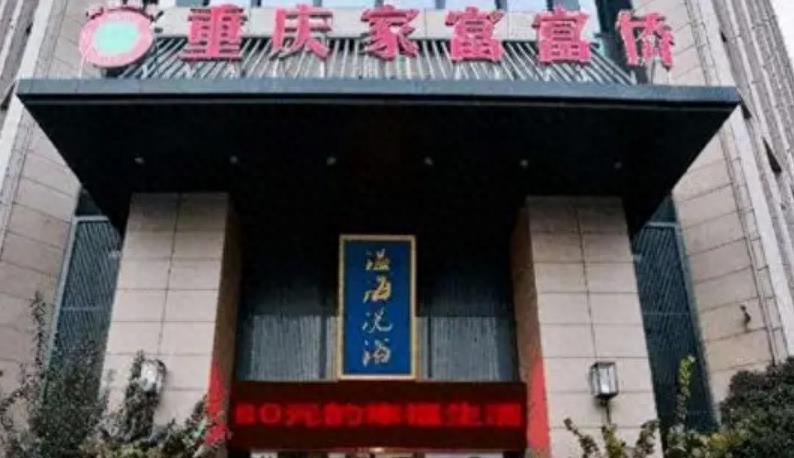 重庆富豪负债200亿,重庆富豪破产负债一亿再创业