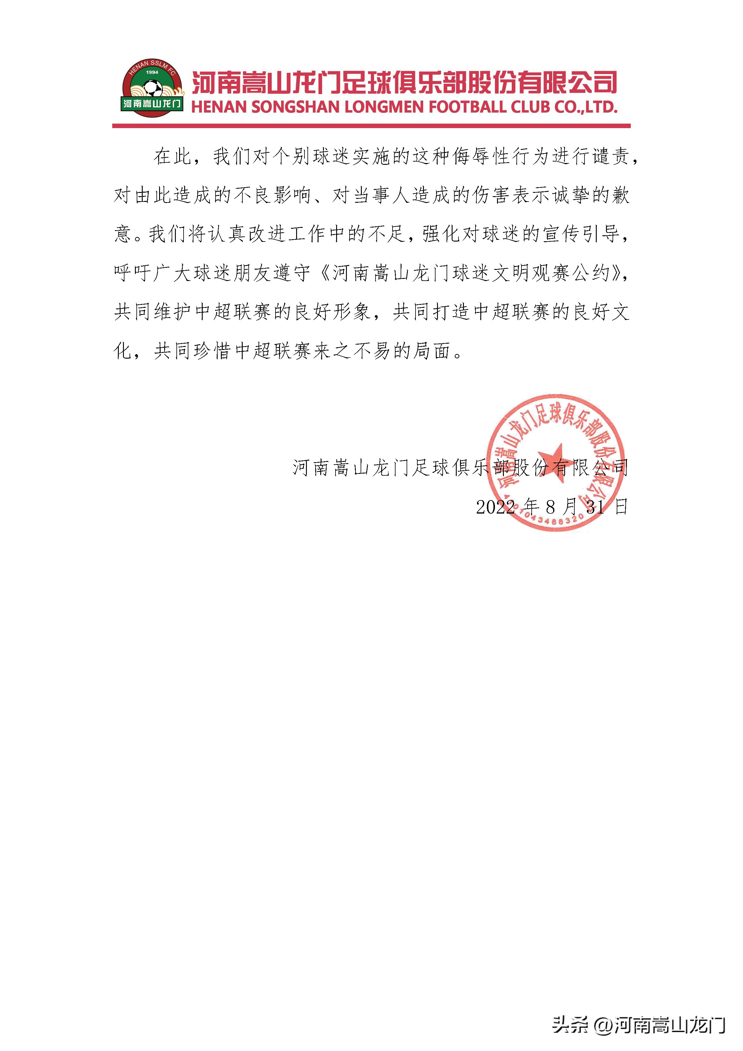 河南嵩山龙门足球最新新闻,河南嵩山龙门足球俱乐部央视新闻