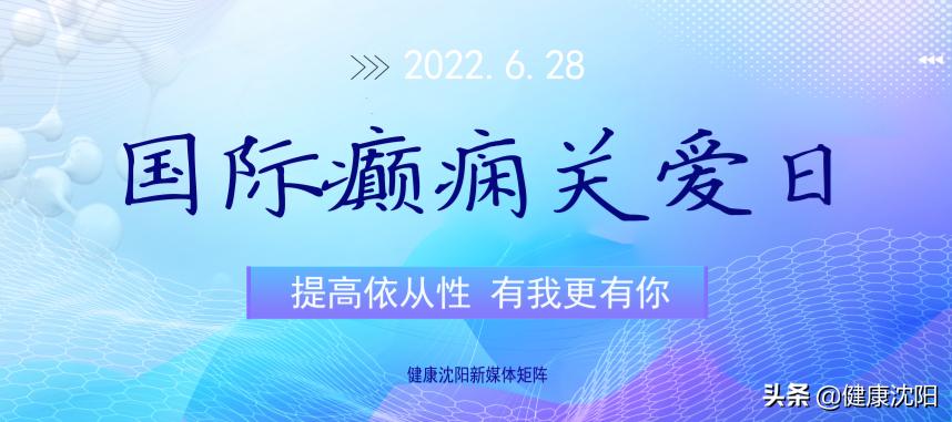 世界癫痫日癫痫发作及时正确处理,国际癫痫关爱日的由来