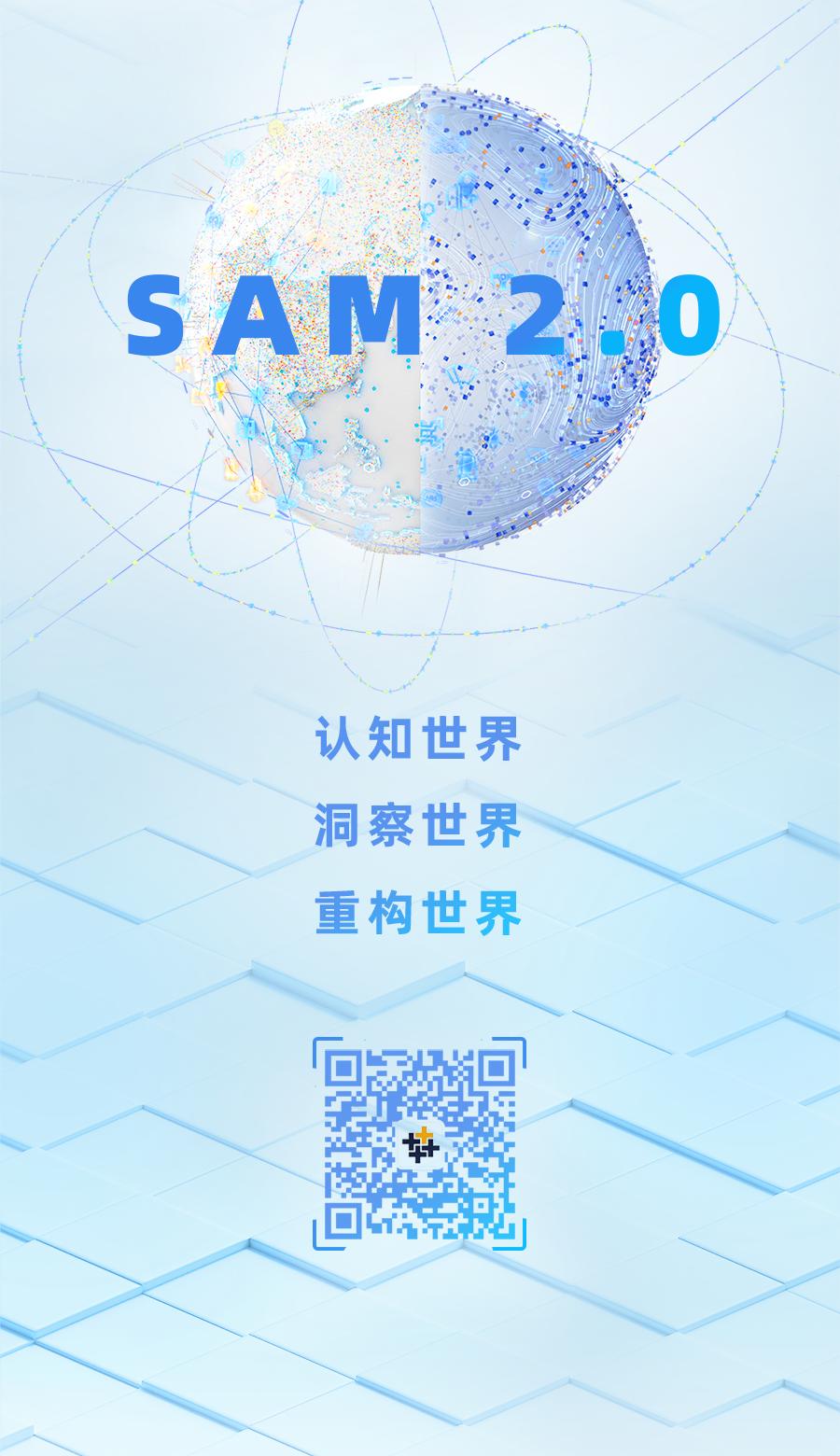 以元素级创新洞察世界！数库科技重磅发布SAM2.0产业数字化平台