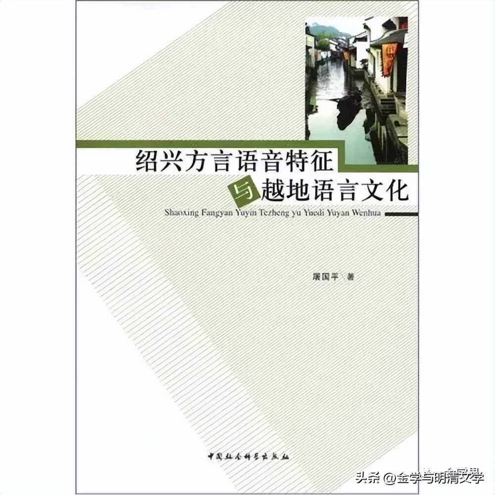 潘承玉｜《*瓶金**梅》中的绍兴方言