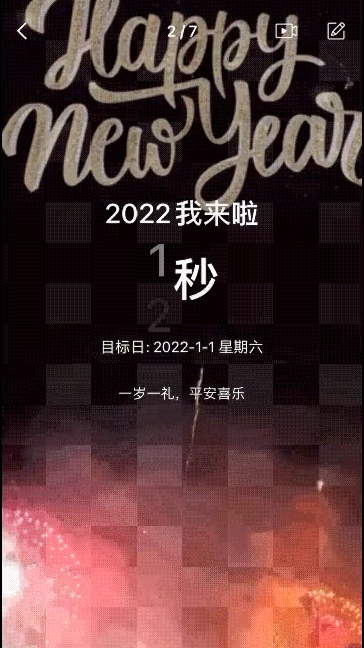 6款春节必备实用宝藏app新春贺岁祝福文案、跨年倒计时、酷炫