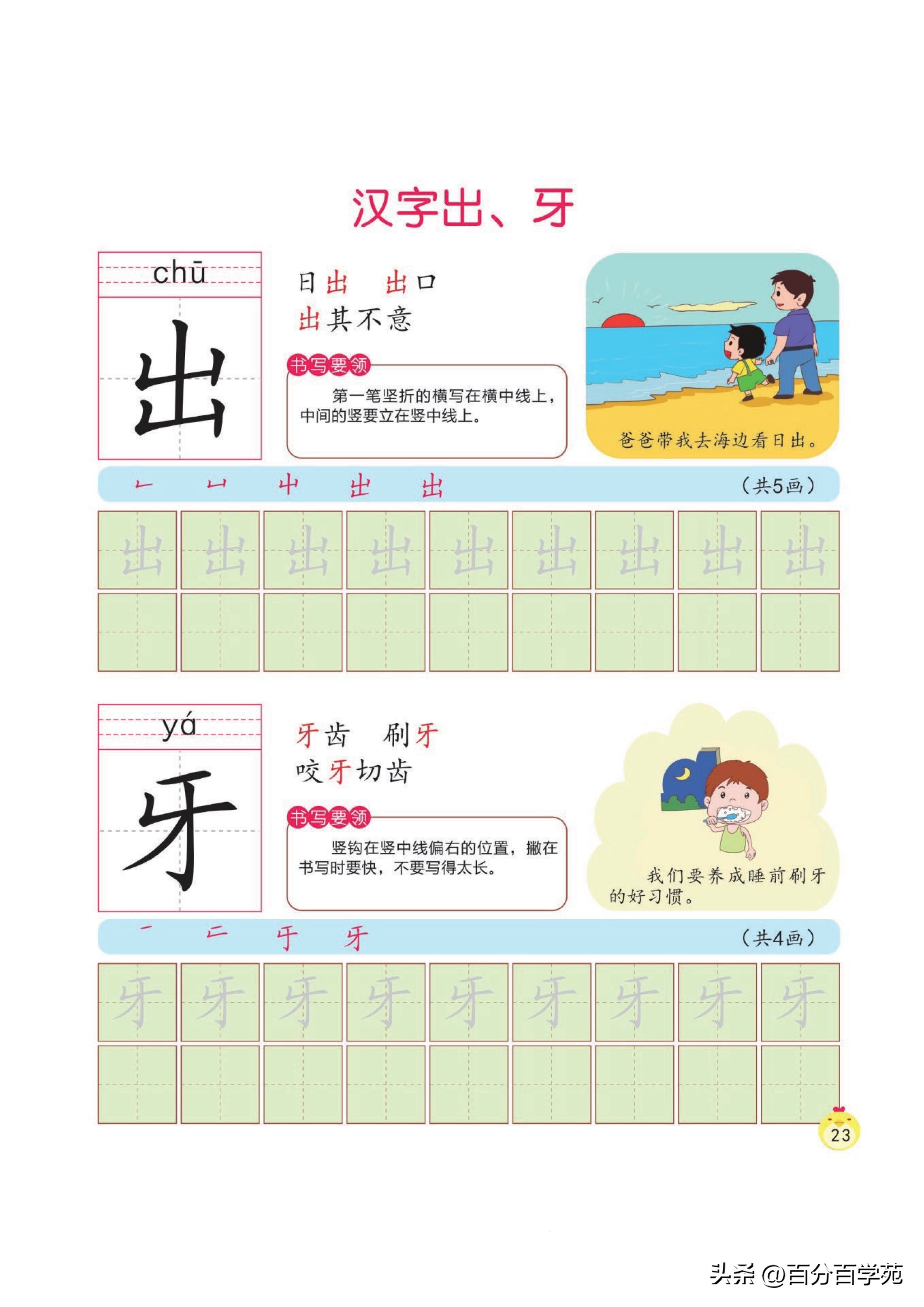 幼小衔接｜写字培优课程，练习写字从最基础的笔画开始