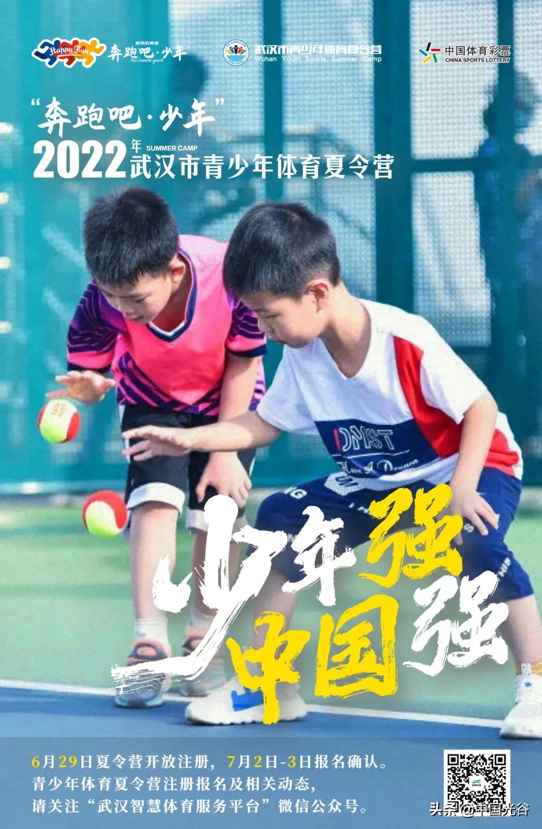 2024年武汉青少年体育夏令营,武汉青少年运动夏令营免费报名