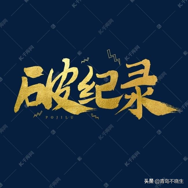 青岛地铁再次刷新单日客流纪录,青岛地铁日均客流