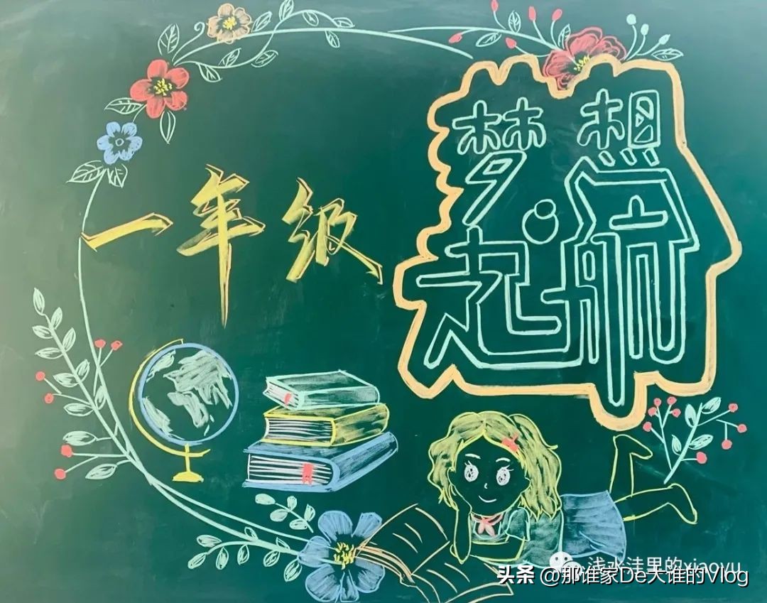 三年级开学黑板报大全图片,三年级春季学期开学黑板报