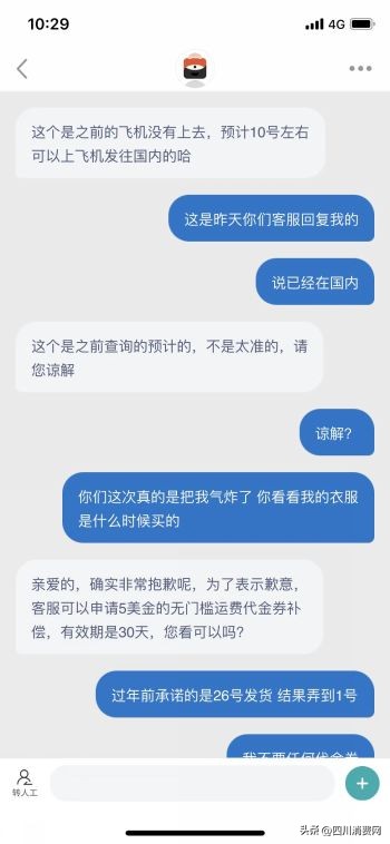 （已和解）代购羽绒服物流太慢惹纠纷