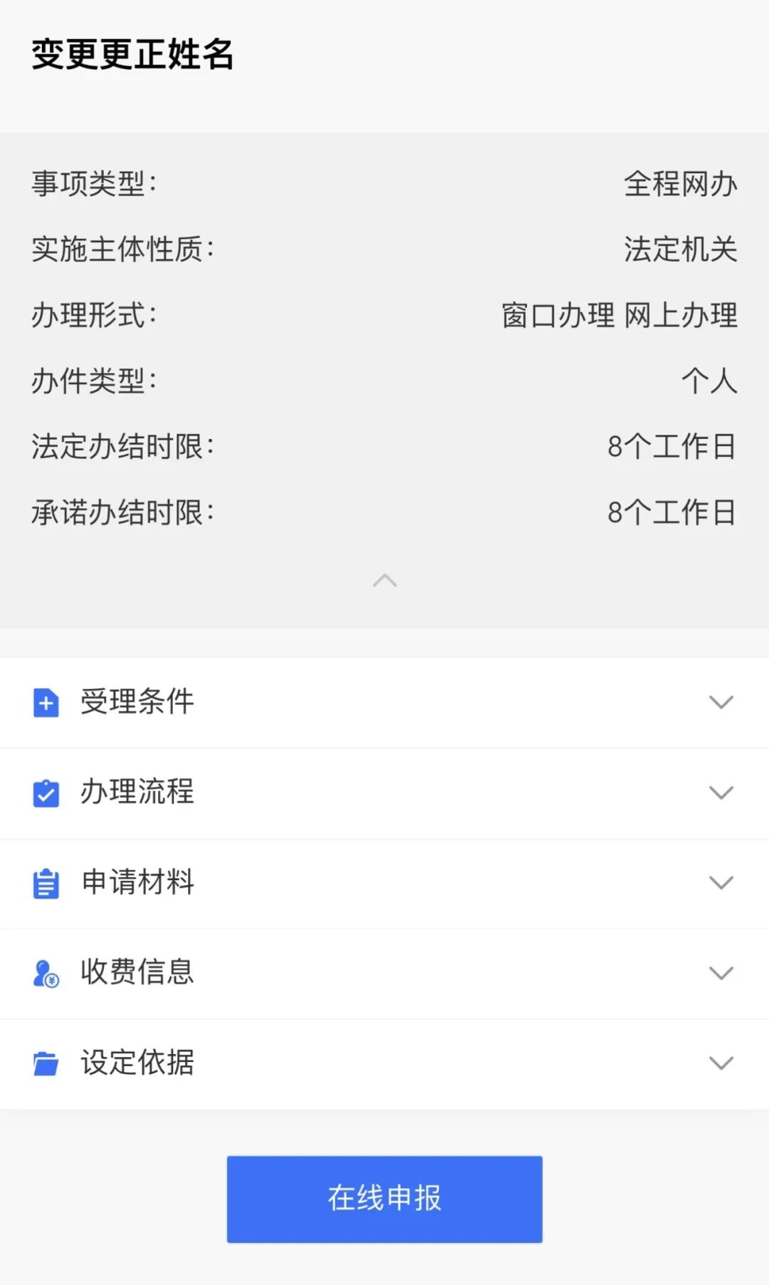 想改名字民警不给改怎么办,重庆警快办怎么注册