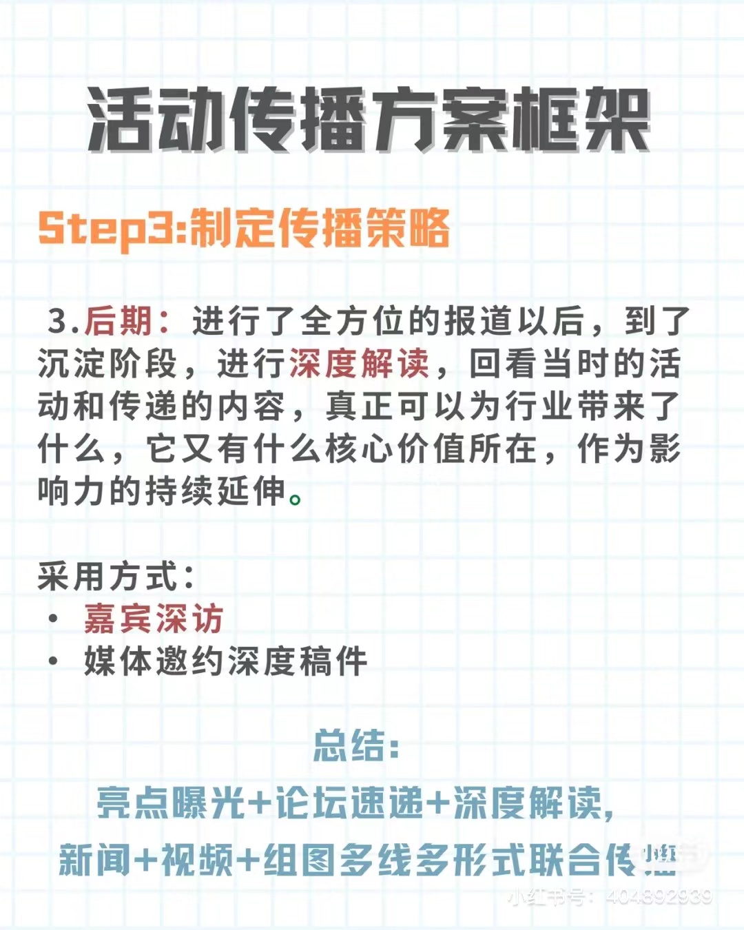 品牌整合营销传播方案怎么写,新品牌公关传播方案