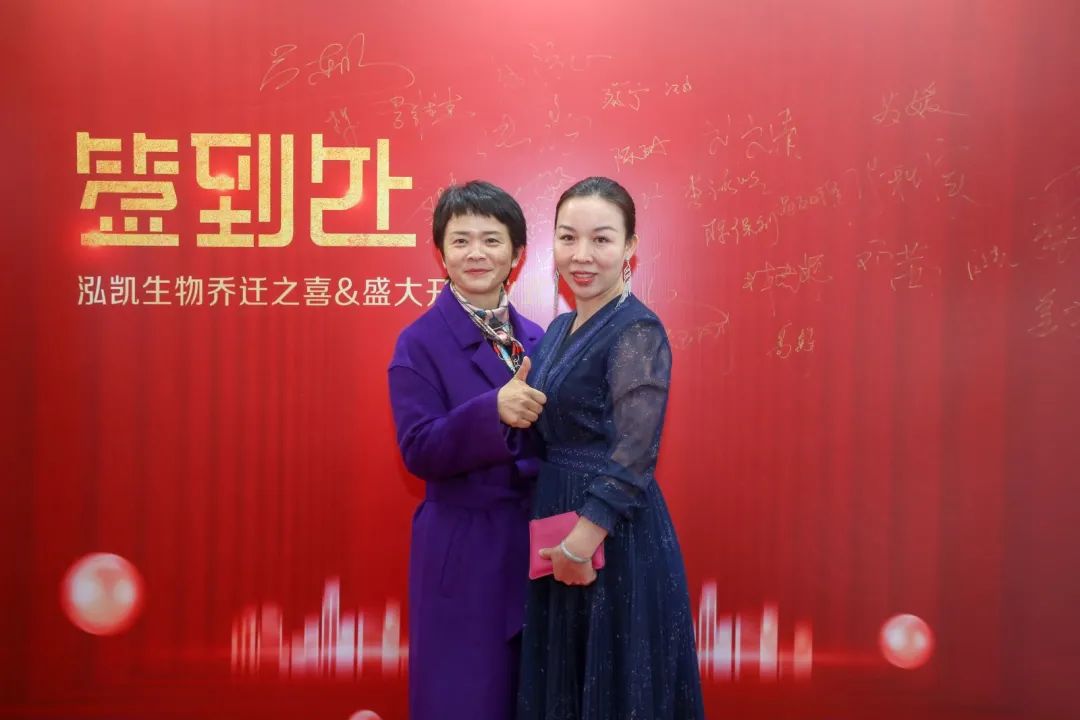 细胞抗衰·定格青春丨泓凯生物“乔迁之喜盛大开业”庆典圆满成功
