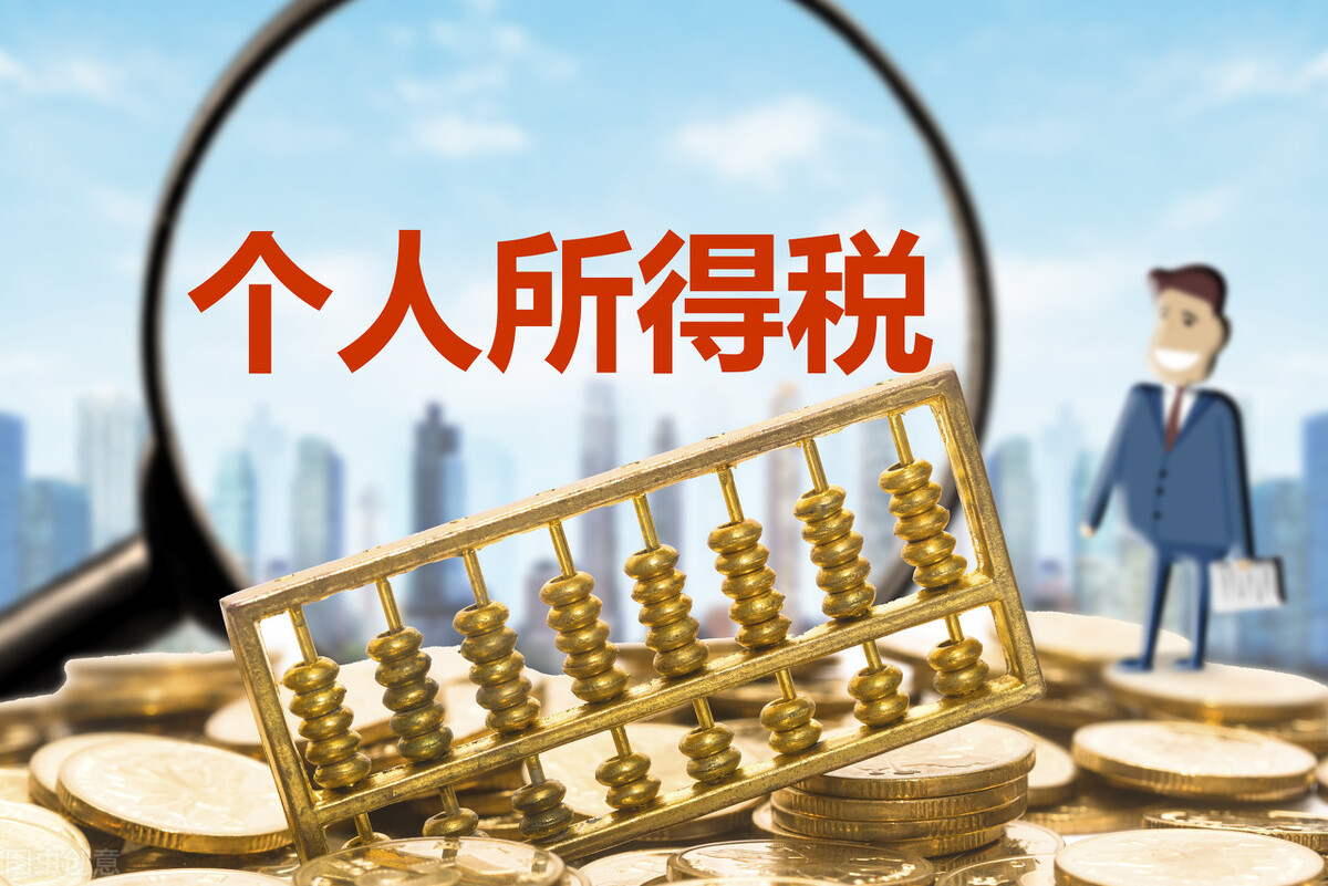 每天学习一点税收知识个人所得税,大额收入的个人所得税税收筹划