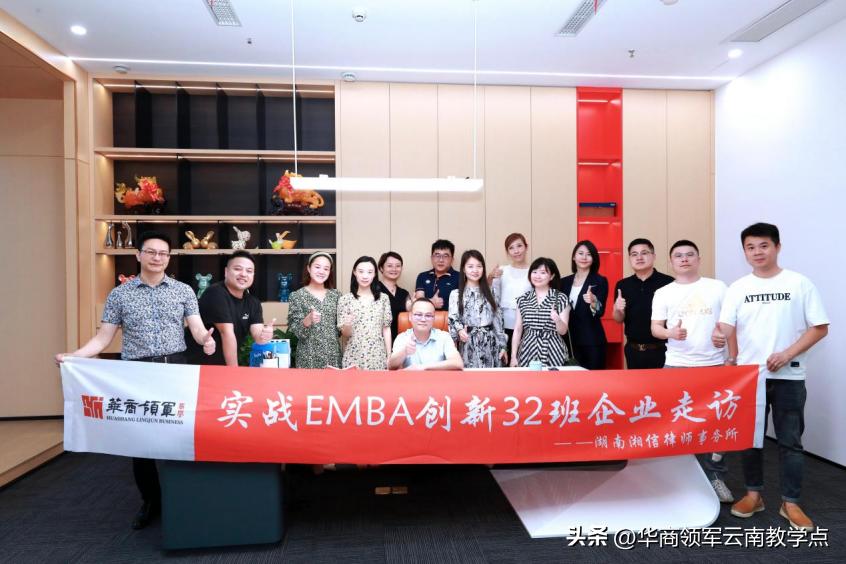 华商领军商学课程,华商领军商学昆明