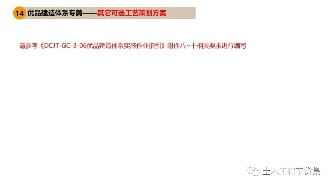 施工大纲及策划ppt模板,工程前期策划ppt制作