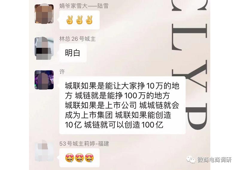 城联优品：操盘团队从涉嫌拉人头走向发行虚拟币？