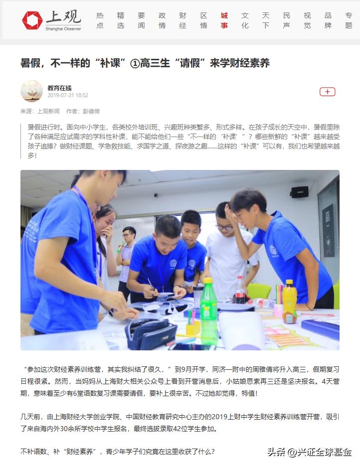 火热报名中！上财-兴证全球基金中学生ESG财经素养训练营-第八期