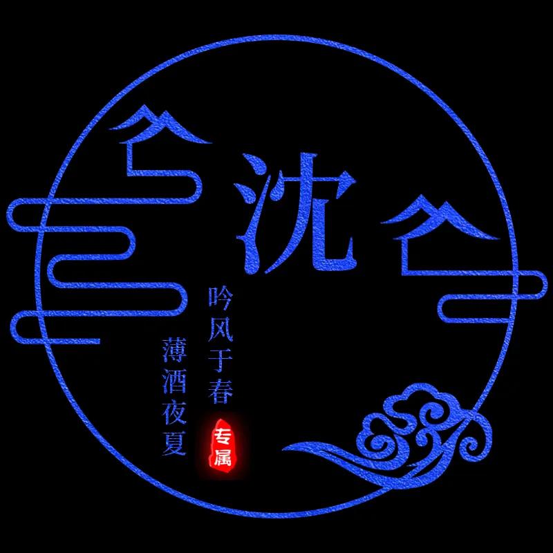 微信名字头像文字姓氏,金光闪闪姓氏头像文字