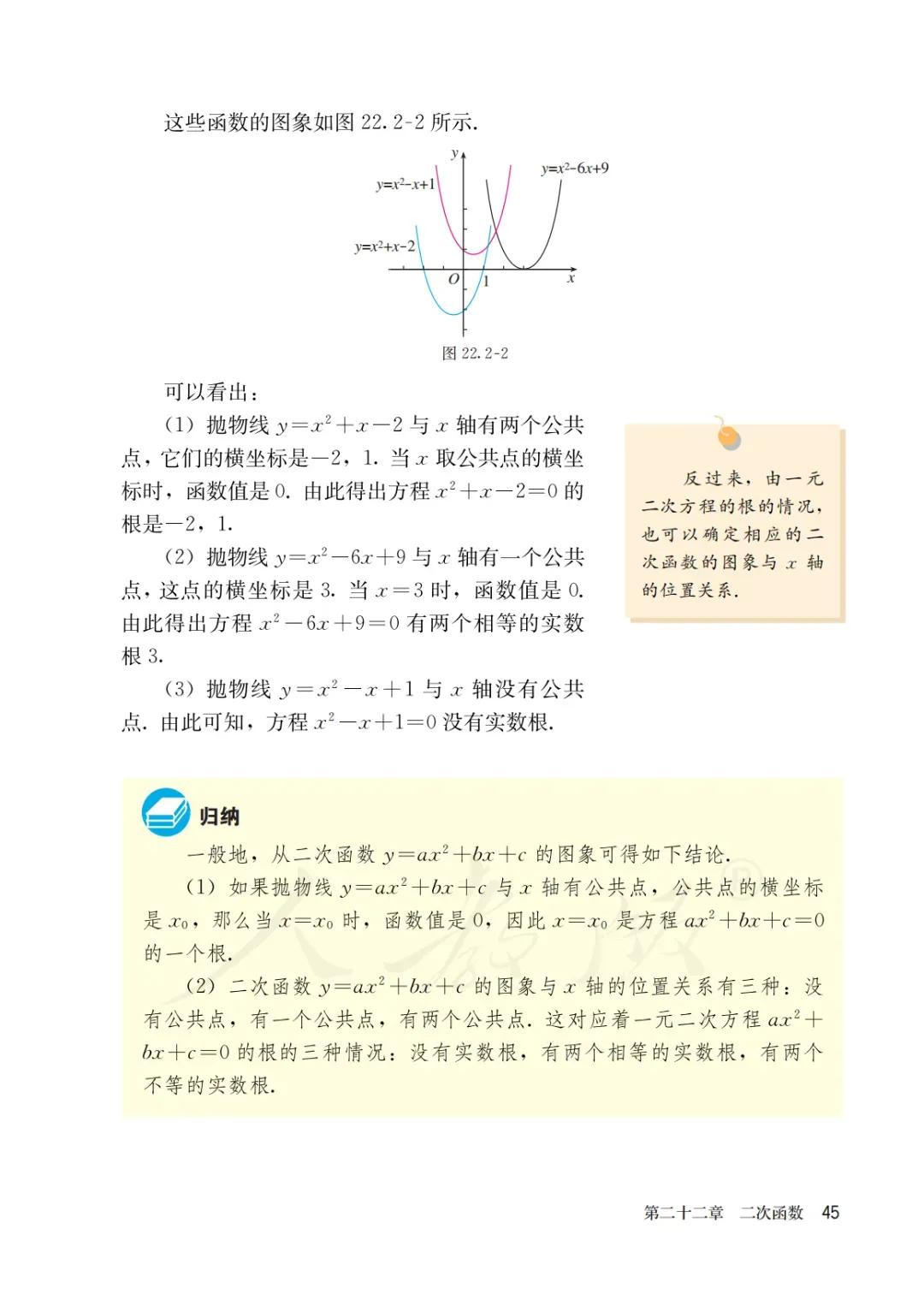 人教版初三上册数学课本目录,初三九年级上册数学书人教版