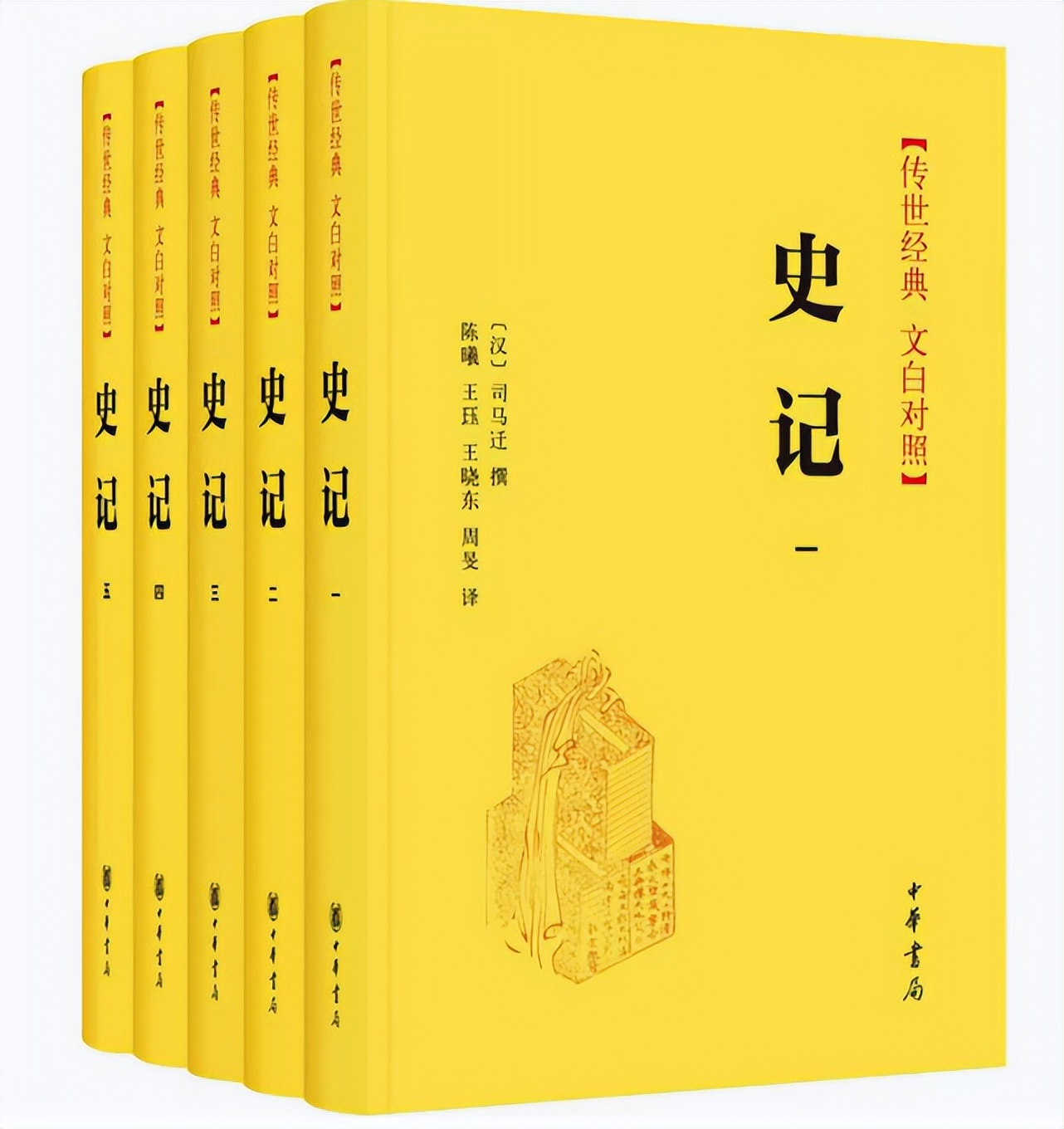 史记全本全注全译哪个版本好,史记版本比较