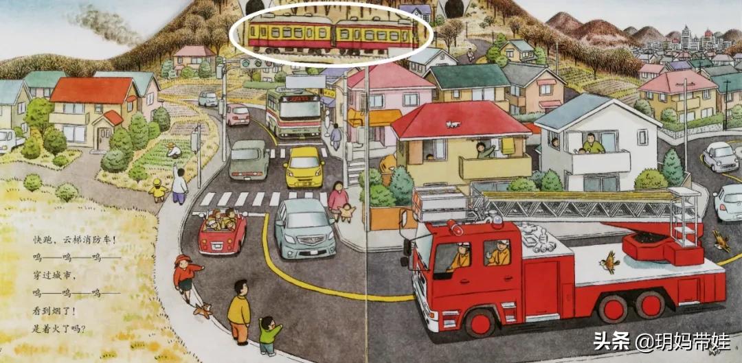 3-6岁儿童经典绘本开车,适合2岁宝宝交通工具绘本