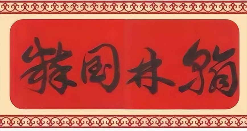 「翰林国粹诗社」才女刊123期佳作欣赏