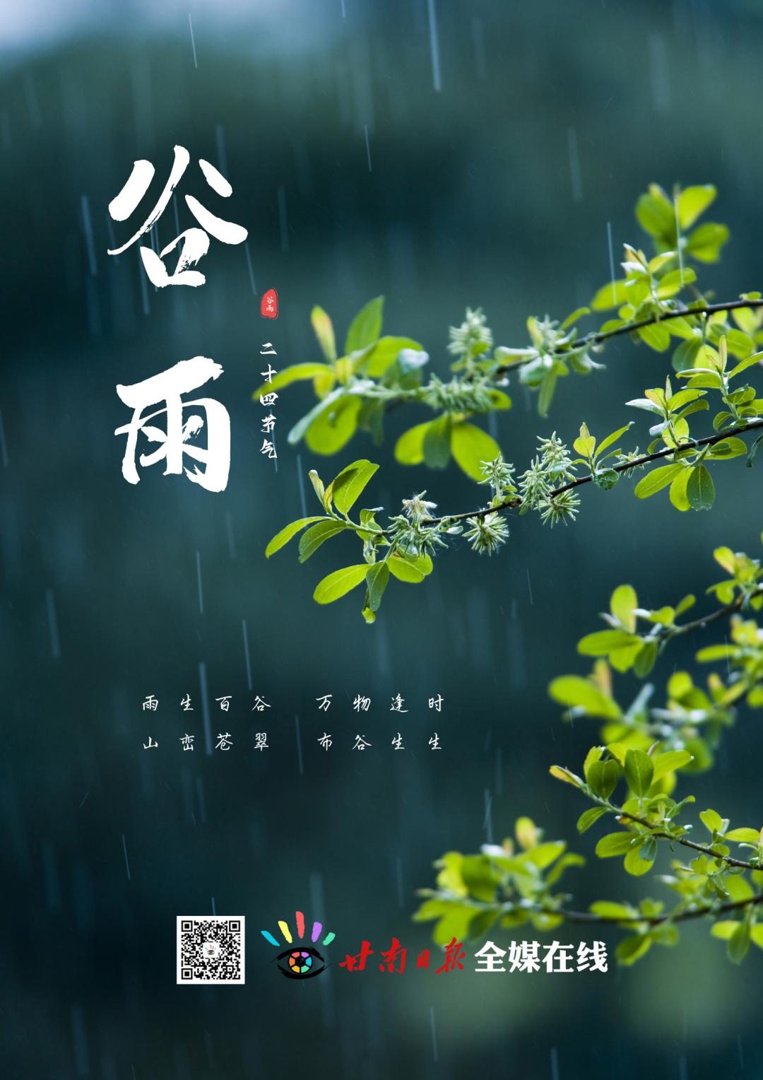今日谷雨赋诗一首,今日谷雨时刻