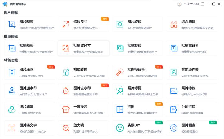 比较好用的电脑p图软件,简单易上手的电脑p图软件