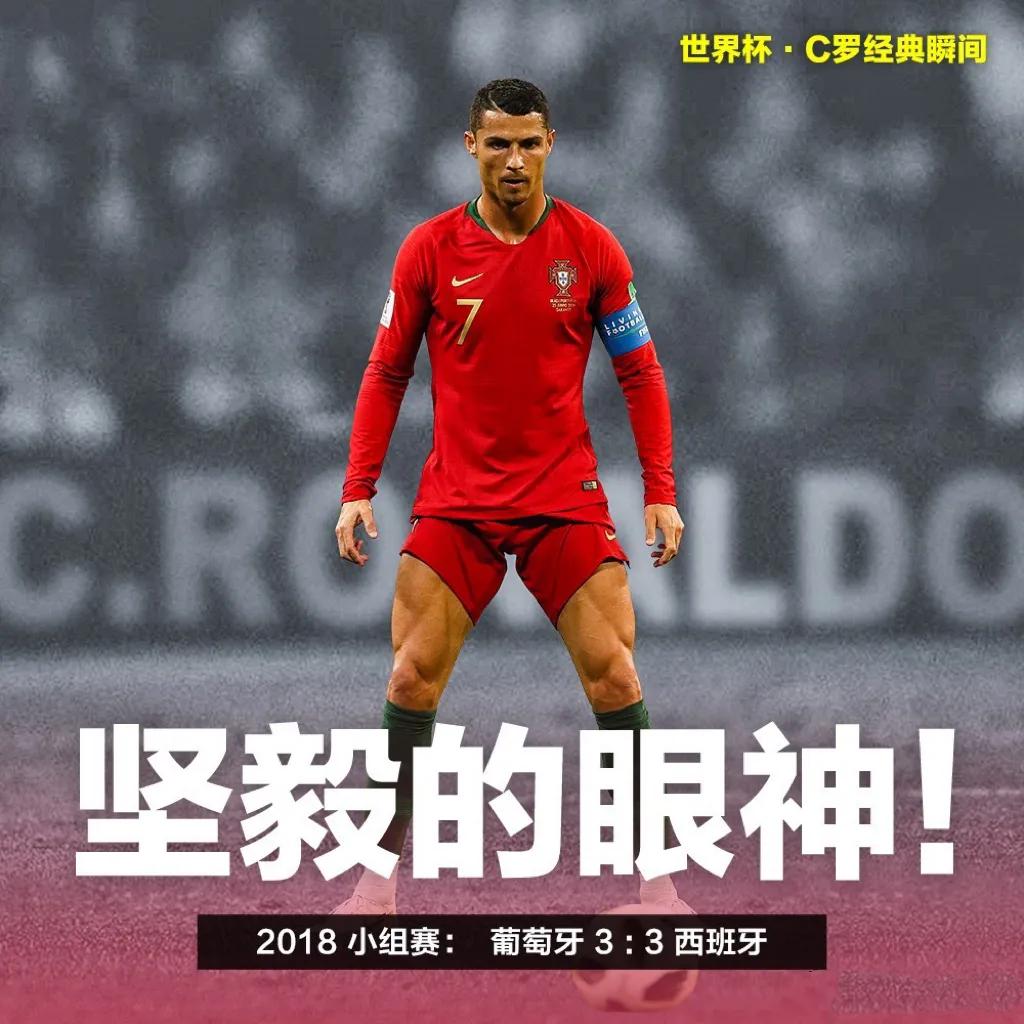 c罗今夜秀,c罗你好明天