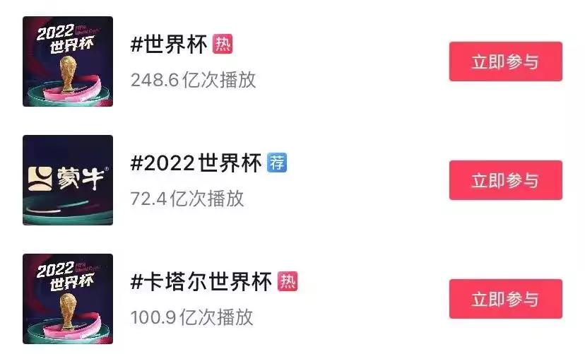 世界杯给抖音带来多少流量,抖音拿下世界杯版权赚了多少钱