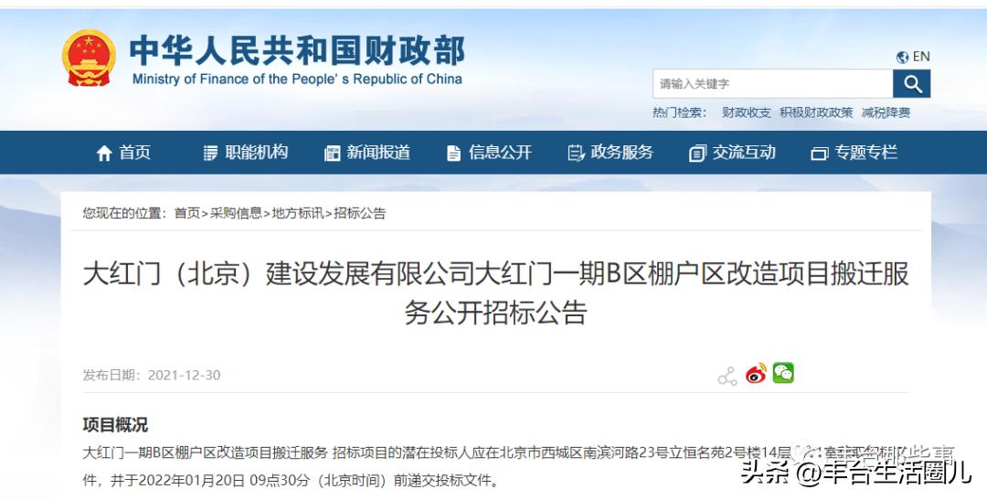 丰台区住建委有关棚改政策,丰台重磅棚改消息