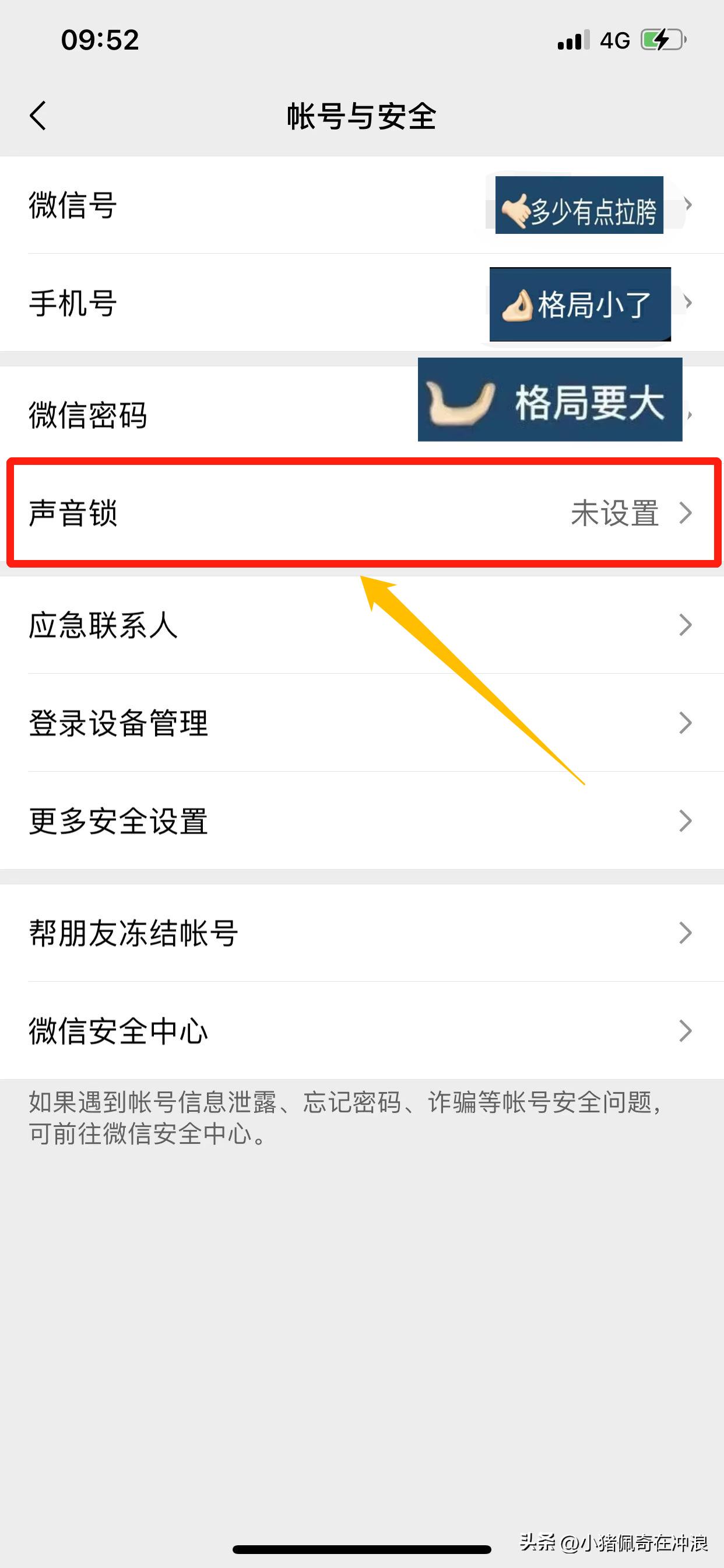 如何在新手机上用声音锁登录微信,怎样用微信声音锁登录