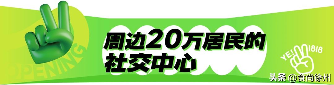 直击徐州首个社区型市集！文艺、浪漫、烟火，家门口也很好逛