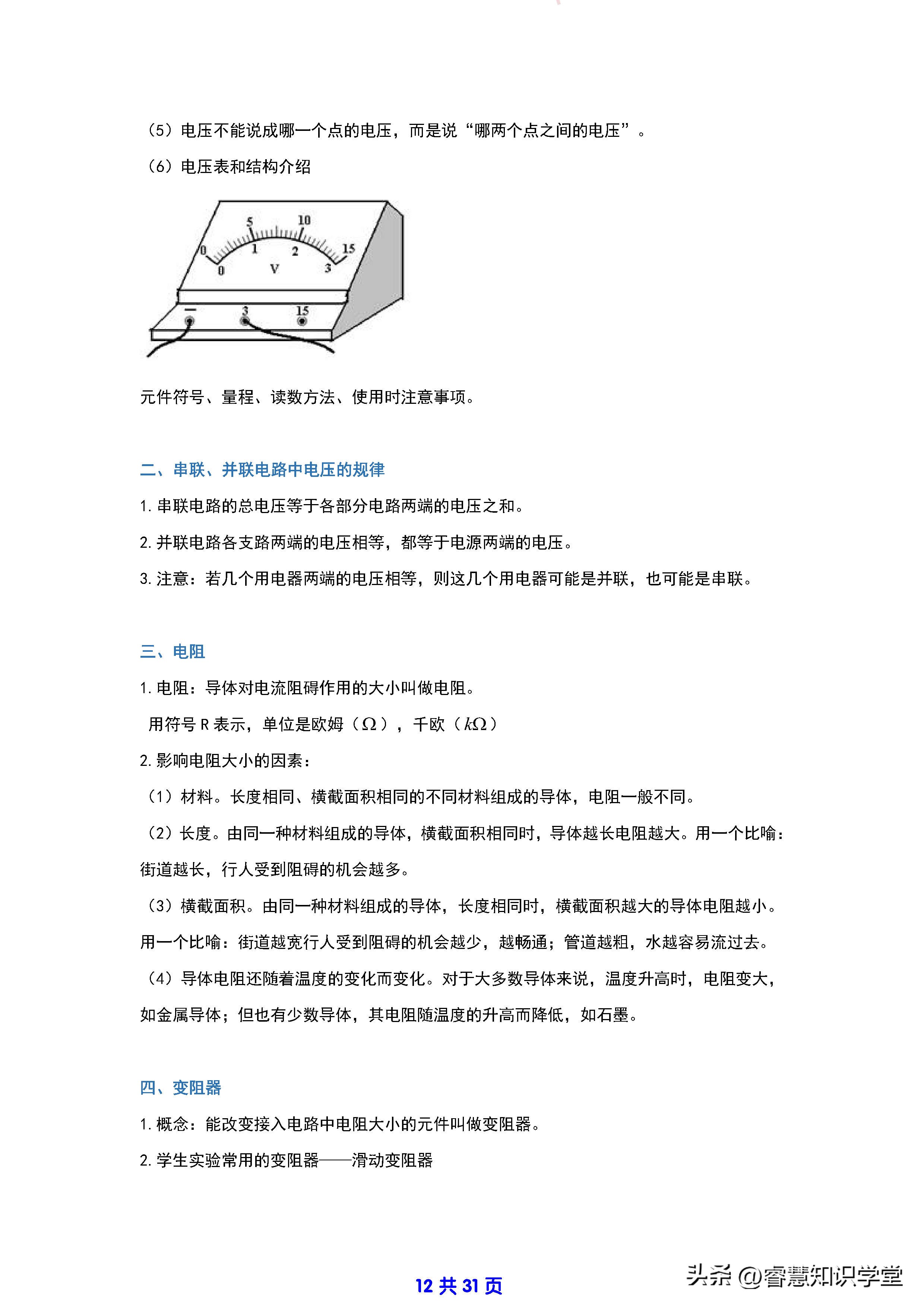 初中九年级人教版物理知识点,初中物理九年级课程安排