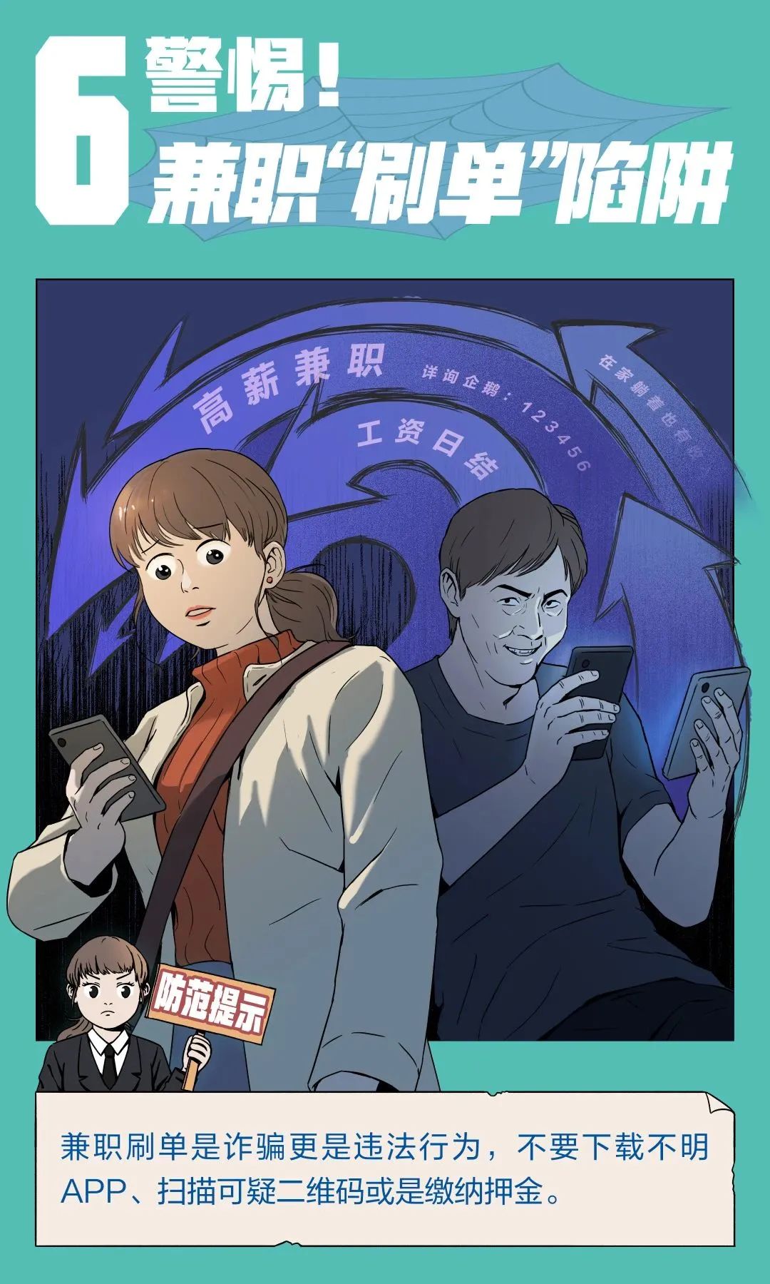 注意求职过程中千万警惕这些骗局,求职中你必须注意的十大问题