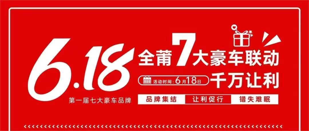 618线上线下大型促消费活动,618年中大促消费预警
