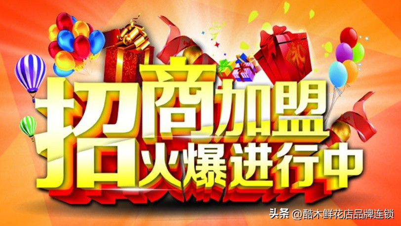 酷木鲜花品牌招商加盟中心,酷木鲜花加盟多少费用