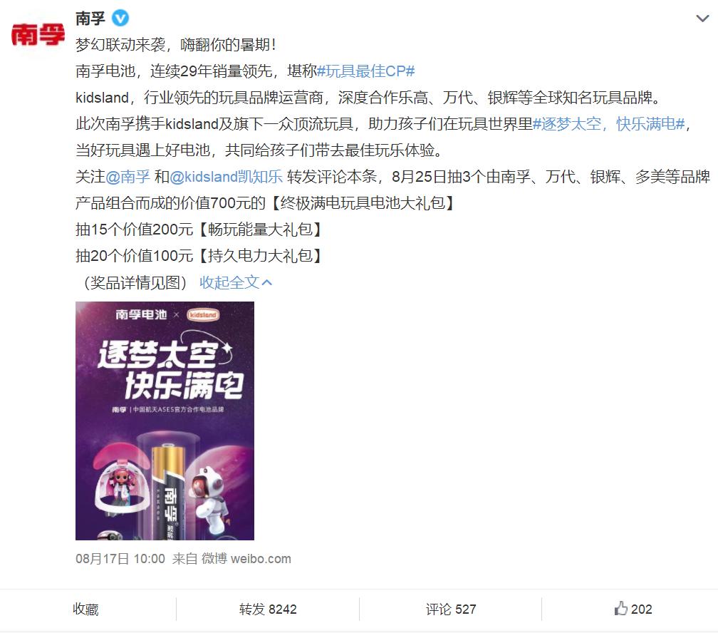 南孚携Kdisland及旗下乐高、银辉等顶流玩具产品，给孩子满电快乐