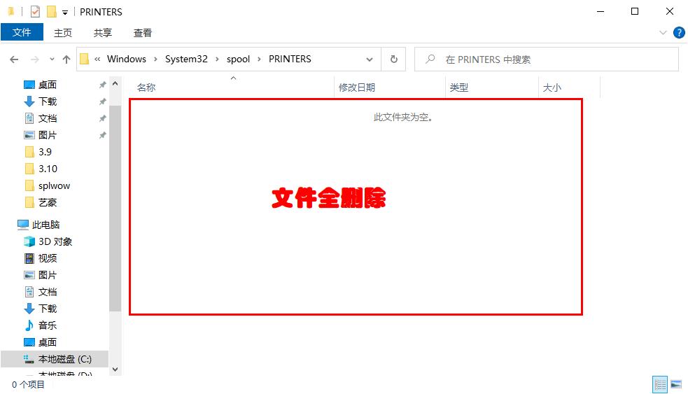如何修复打印时splwow64*ex.e**报错