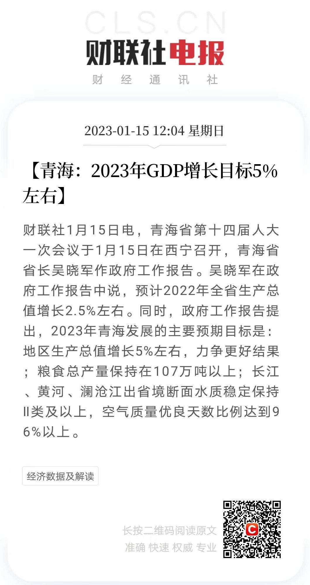 2020年青海第二季度gdp,2022年青海第一季度gdp