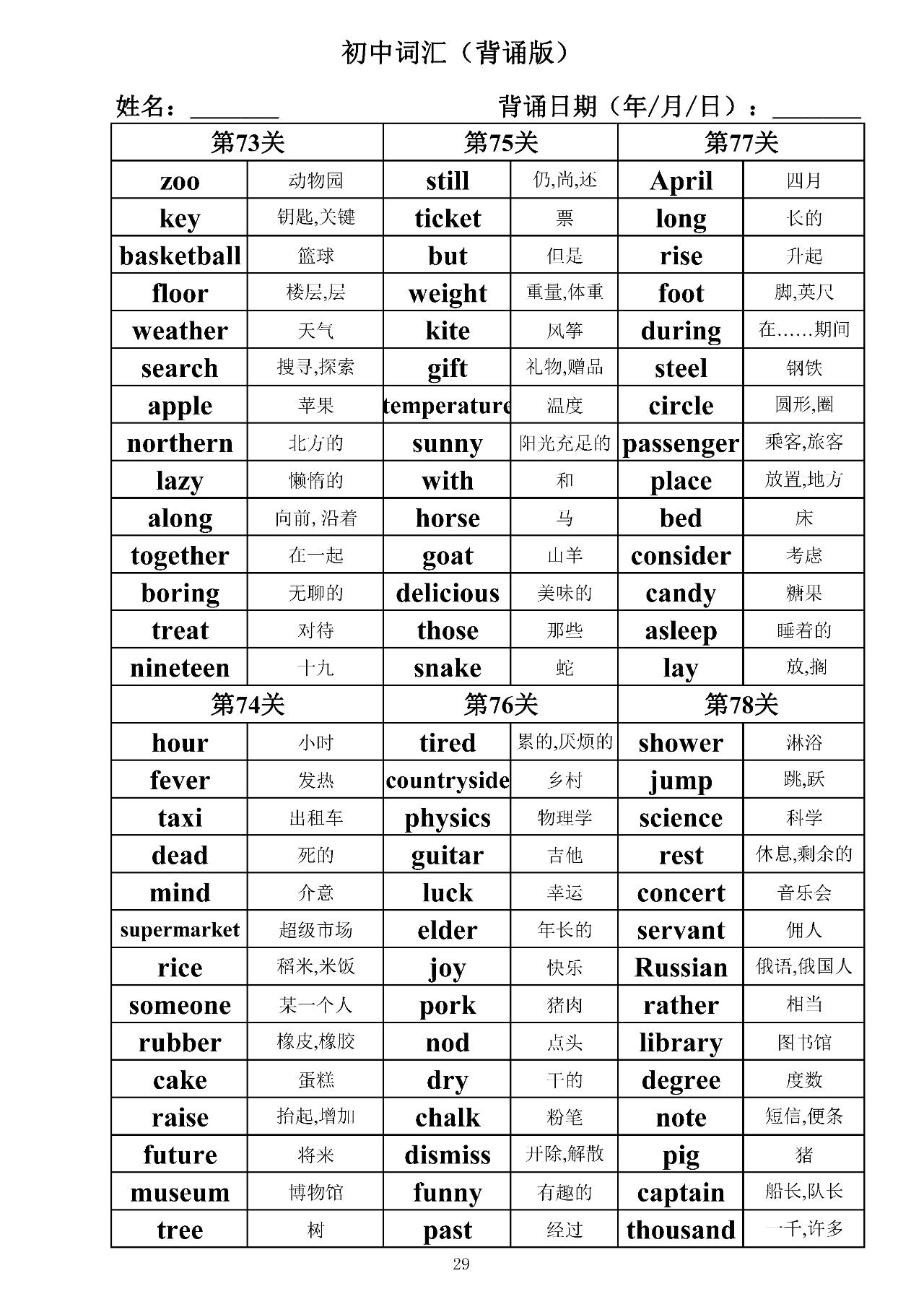 初中英语单词必背3500词汇默写版,初三英语单词默写和背诵