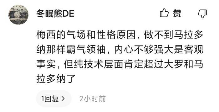 意大利巨星评价梅西,资深球迷评价马拉多纳和梅西