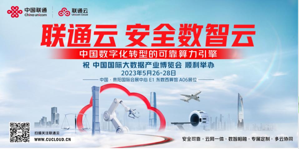 中国联通创新和智慧同行,联通世界数创未来