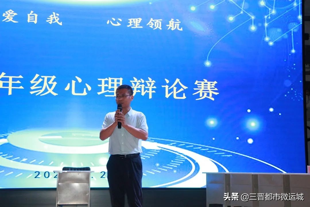 关爱自我心理领航——运城龙翔实验中学高二年级心理辩论赛活动