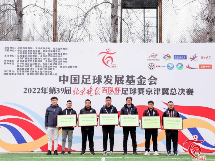 2021中国足球发展基金会杯,中国足球发展基金会第38届百队杯