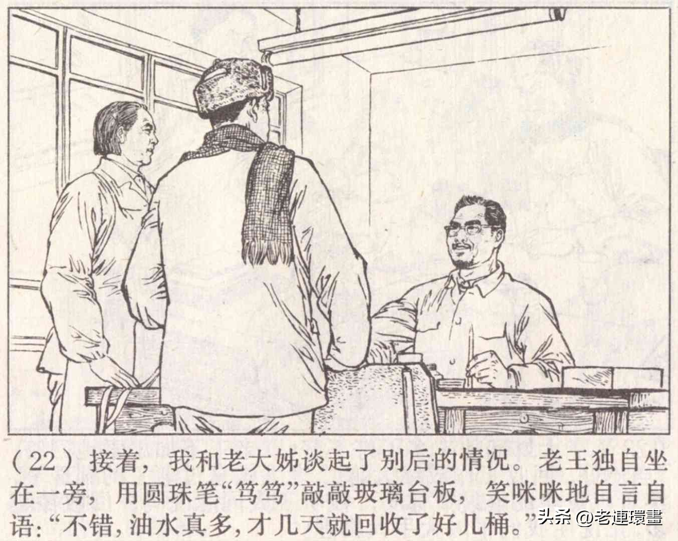 老工人的故事《万年青》，上海人民出版社，韩和平等绘画，1975年