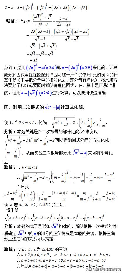 八年级下册数学二次根式单元测试,八年级下册数学二次根式常考题型