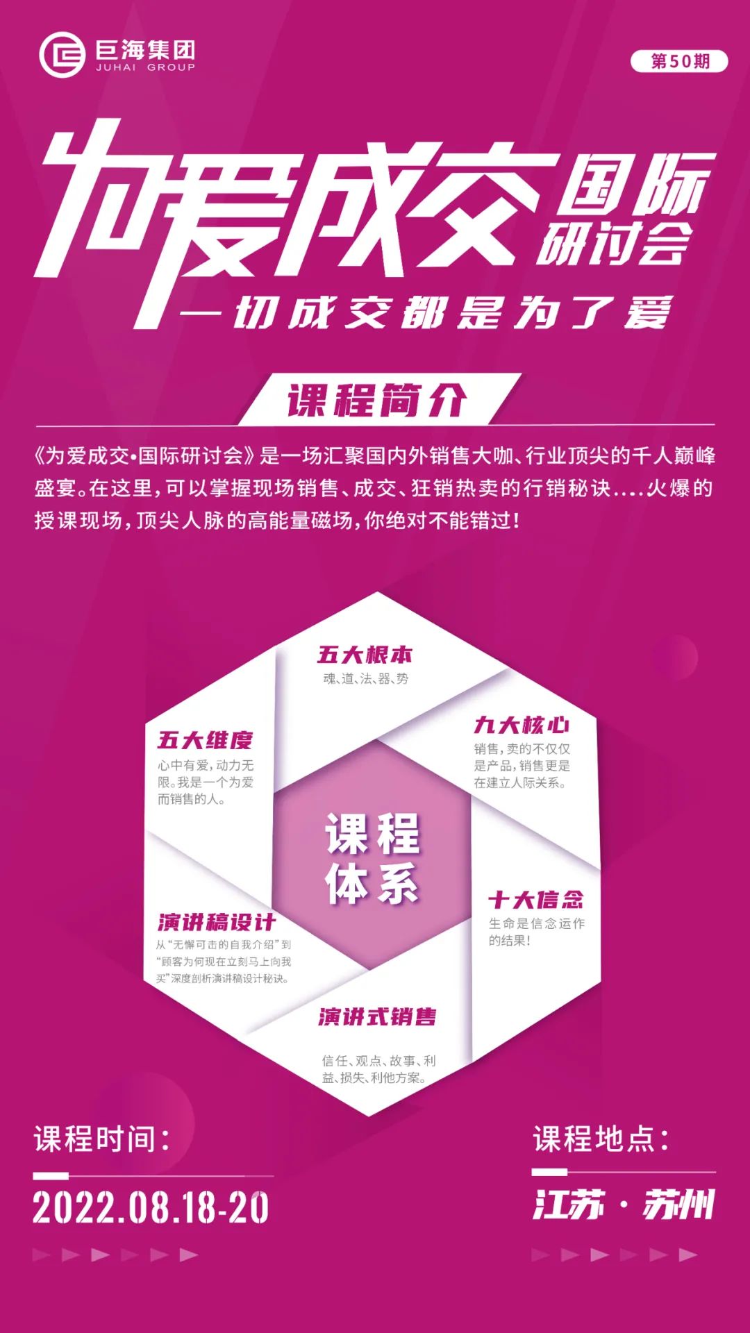 为爱成交国际研讨会,为爱成交国际论坛会