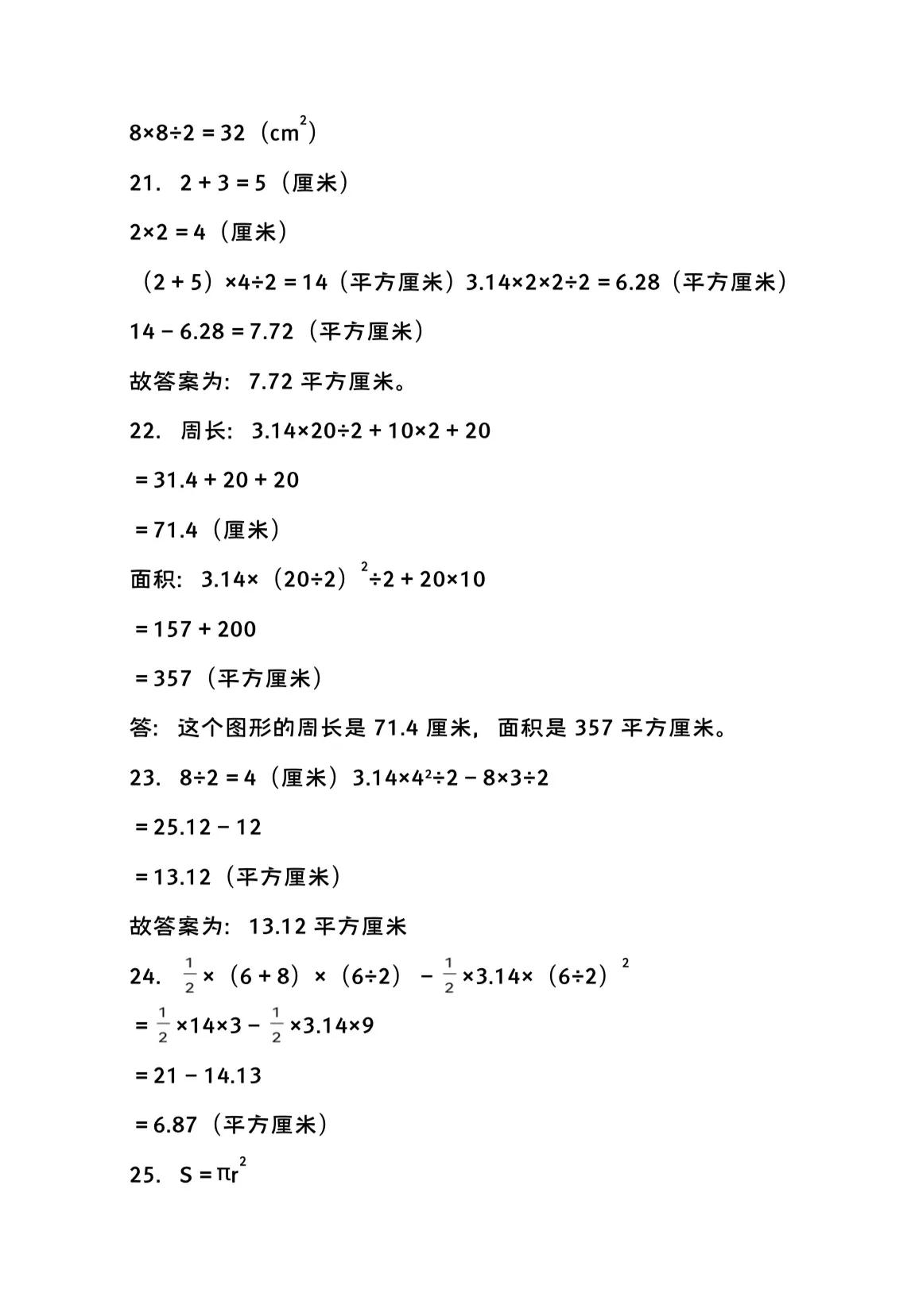 怎样求阴影部分的周长六年级上册,六年级求阴影周长和面积题型