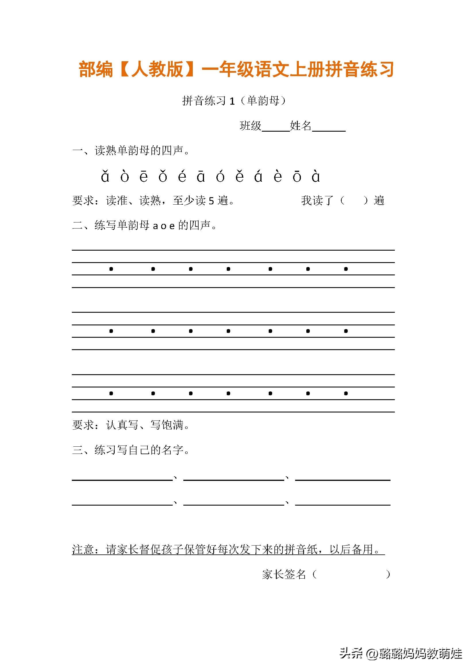 部编版一年级音节拼读练习全汇总,一年级整体认读音节生字归纳